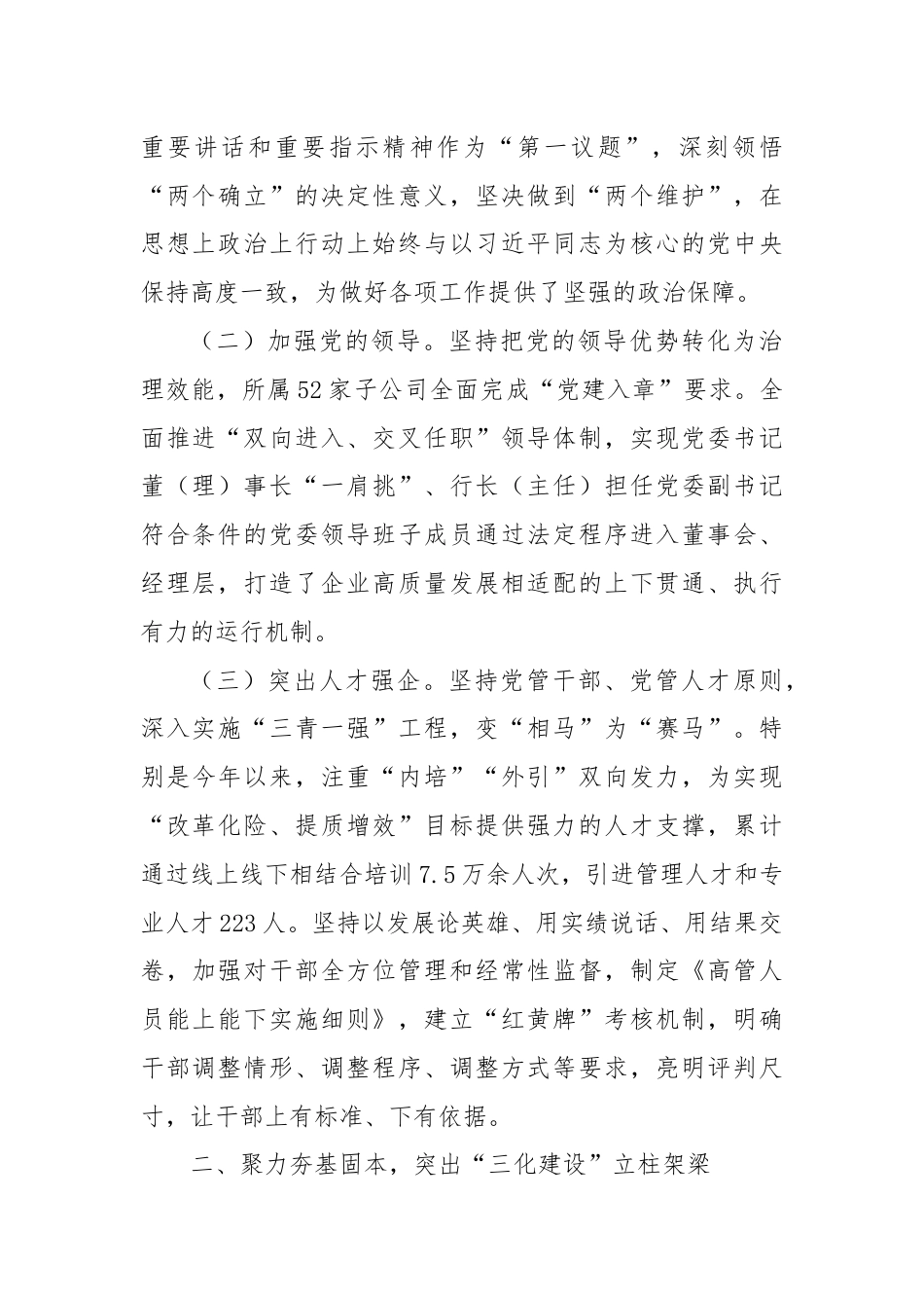 国有金融企业党委书记关于前三季度抓基层党建工作的述职报告.docx_第2页