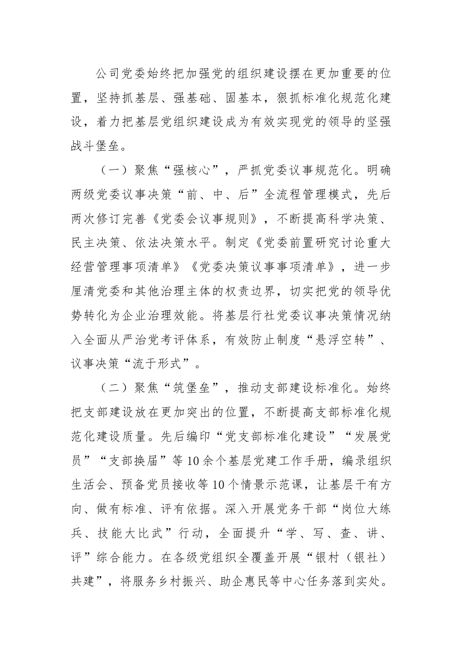 国有金融企业党委书记关于前三季度抓基层党建工作的述职报告.docx_第3页