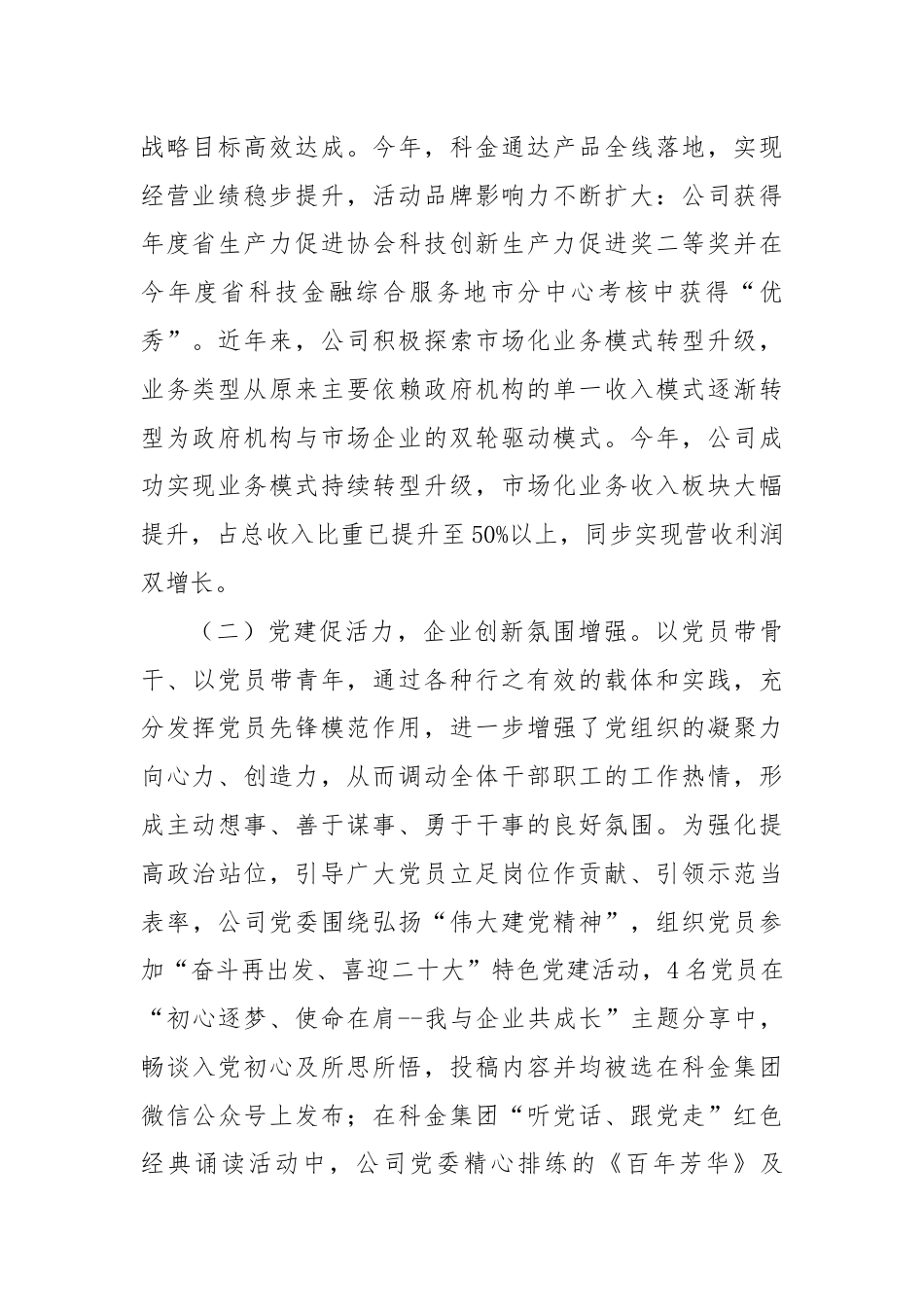 国有企业党委书记关于前三季度抓基层党建工作的述职报告.docx_第2页