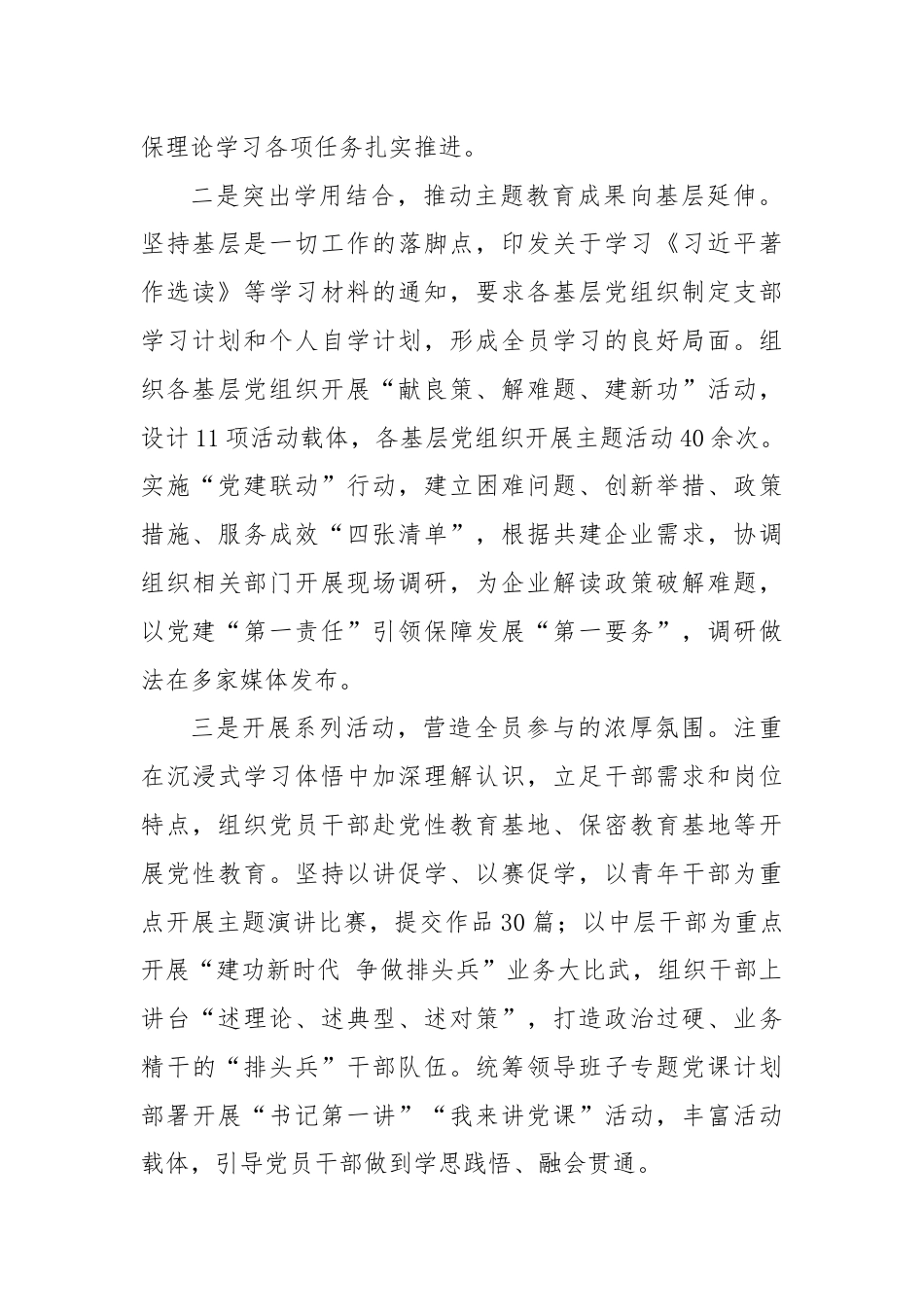 2024年党委书记抓基层党建工作述职报告.docx_第2页