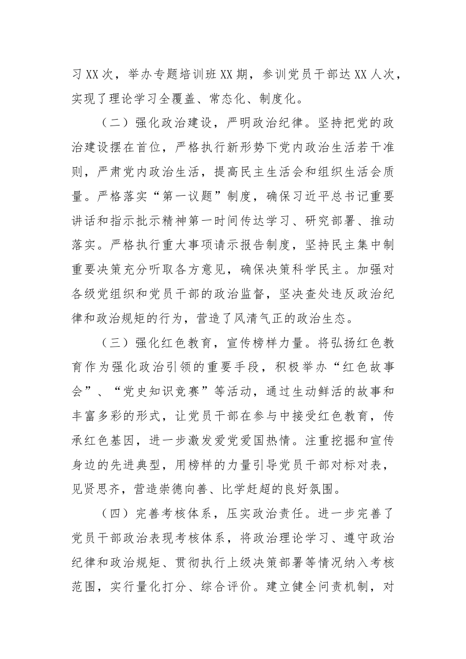 2024年度书记抓党建工作述职报告.docx_第2页