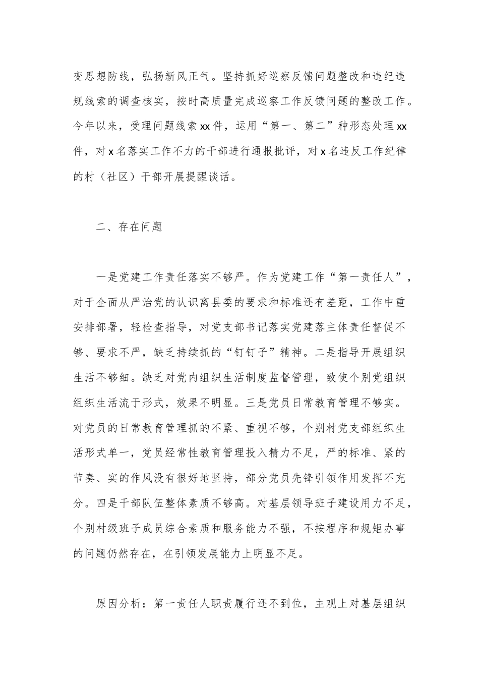 2024年度乡镇党委书记抓基层党建工作述职报告.docx_第3页