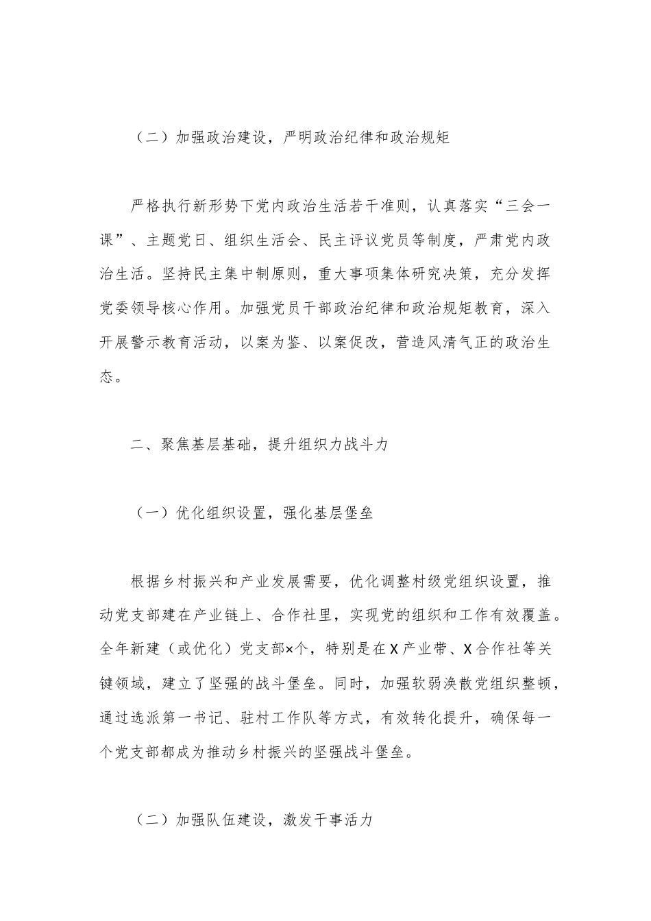 2024年乡镇党委书记抓党建工作述职报告.docx_第2页