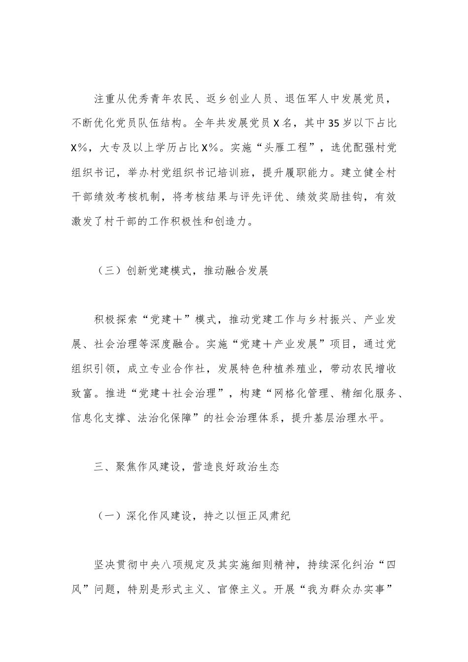 2024年乡镇党委书记抓党建工作述职报告.docx_第3页