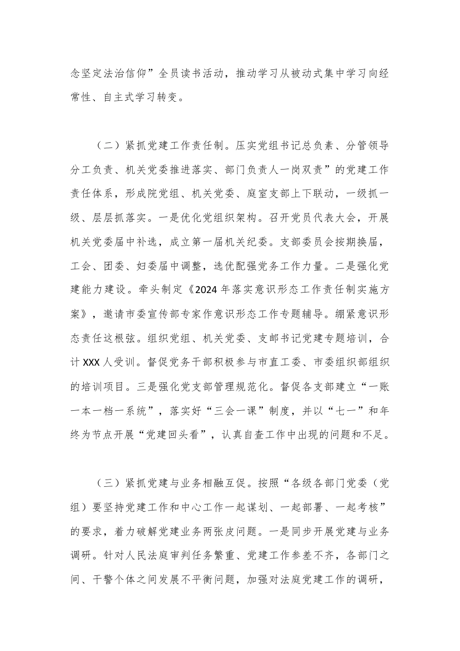 2024年抓基层党建述职报告（法院）.docx_第2页