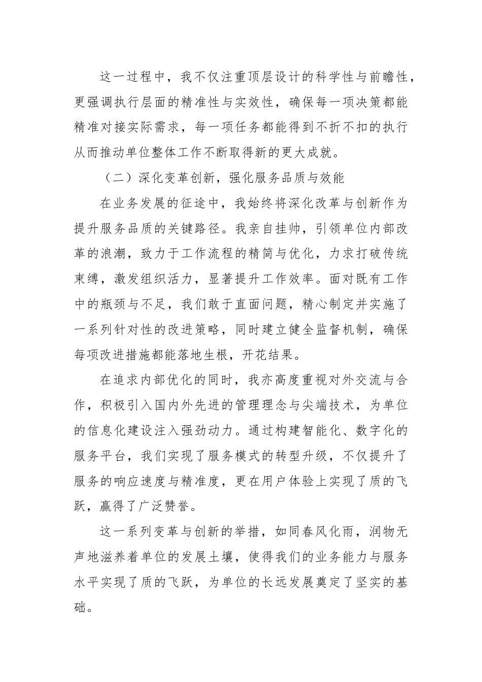 党组书记一岗双责述职报告.docx_第3页