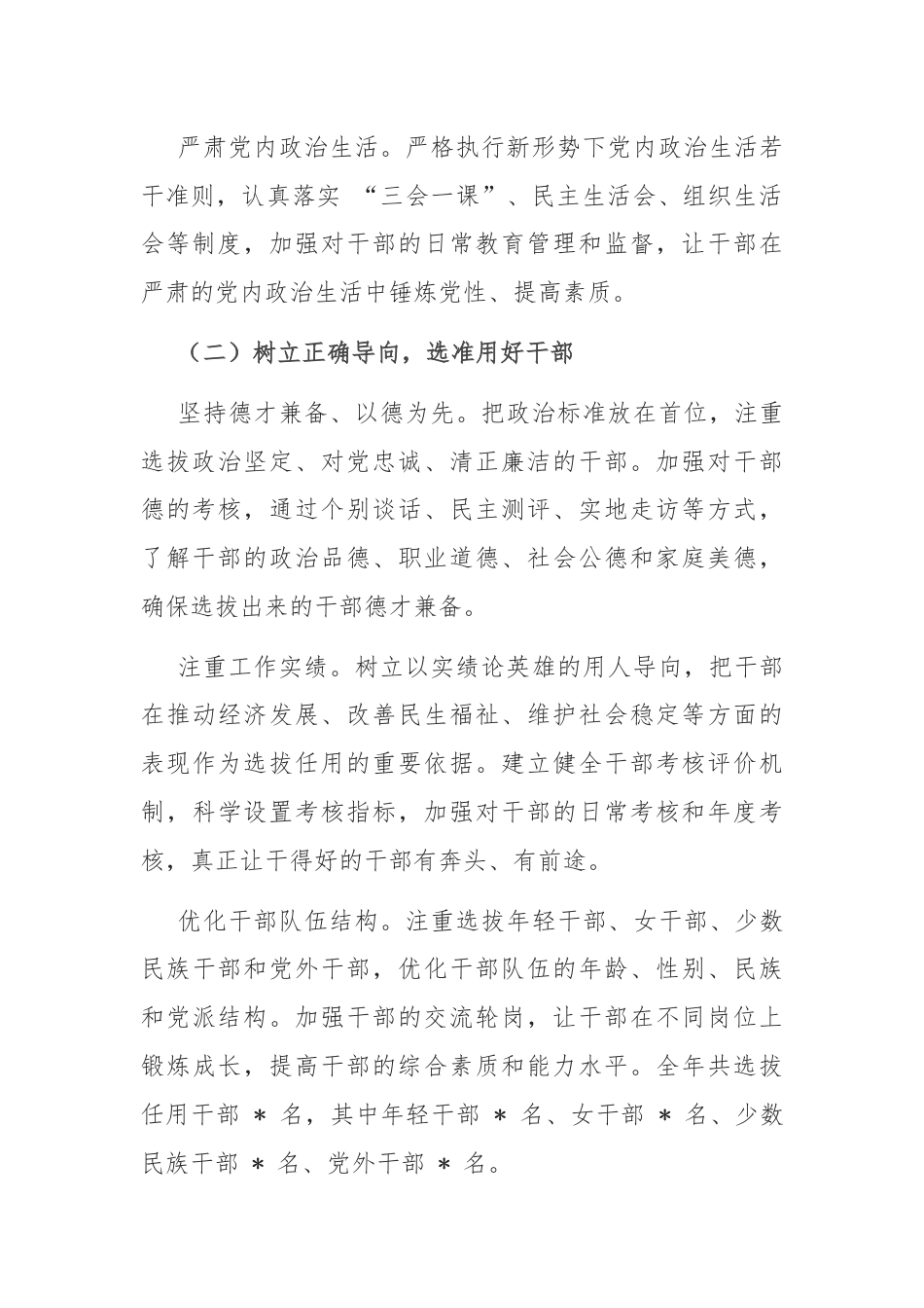 市委组织部部长抓干部队伍建设述职报告.docx_第2页