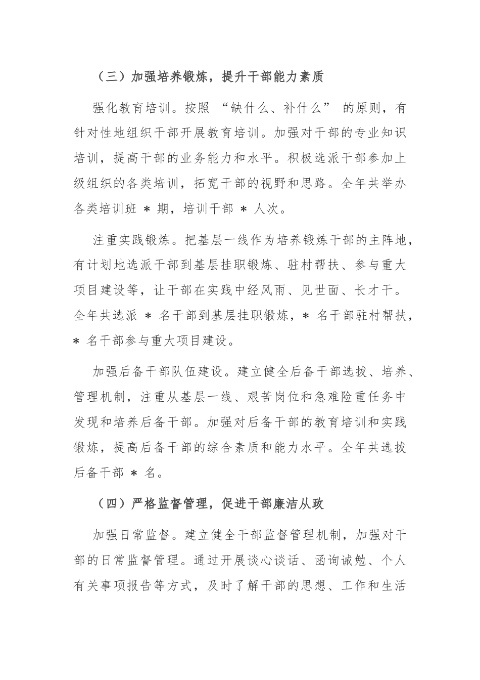 市委组织部部长抓干部队伍建设述职报告.docx_第3页