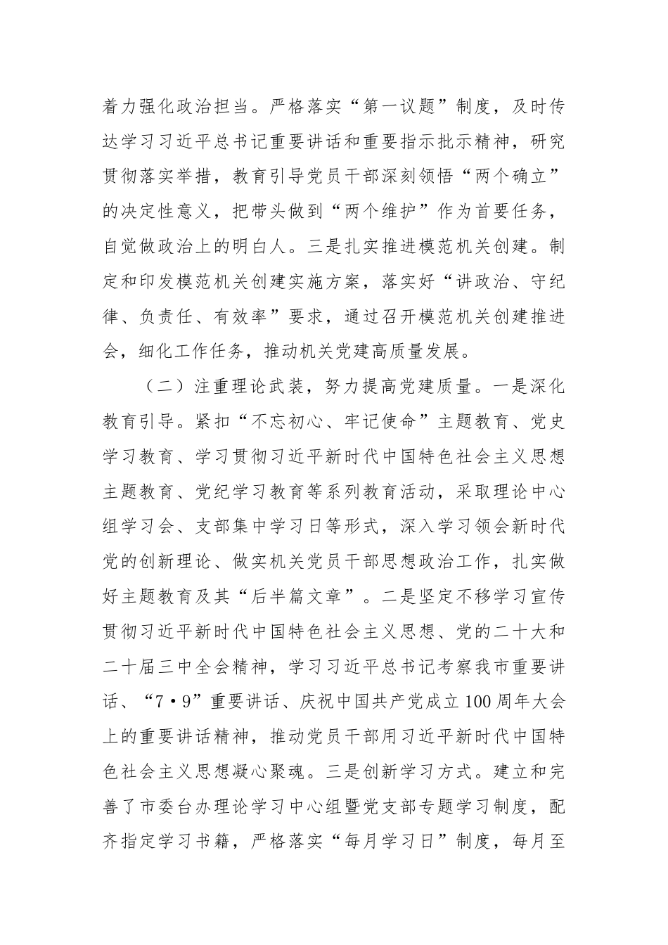 市委台办党组书记2024年抓基层党建工作述职报告.docx_第2页