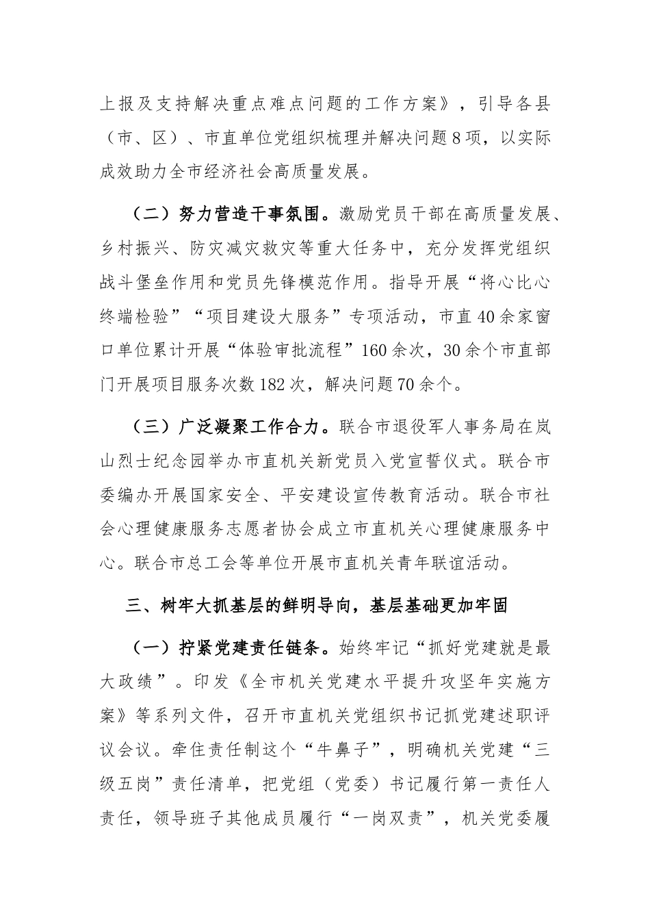 市直机关工委书记2024年抓基层党建工作述职报告.docx_第3页