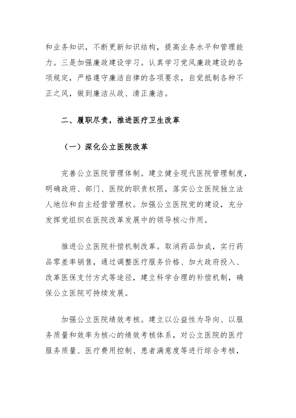 县卫生局局长落实医疗卫生改革工作述职报告.docx_第2页