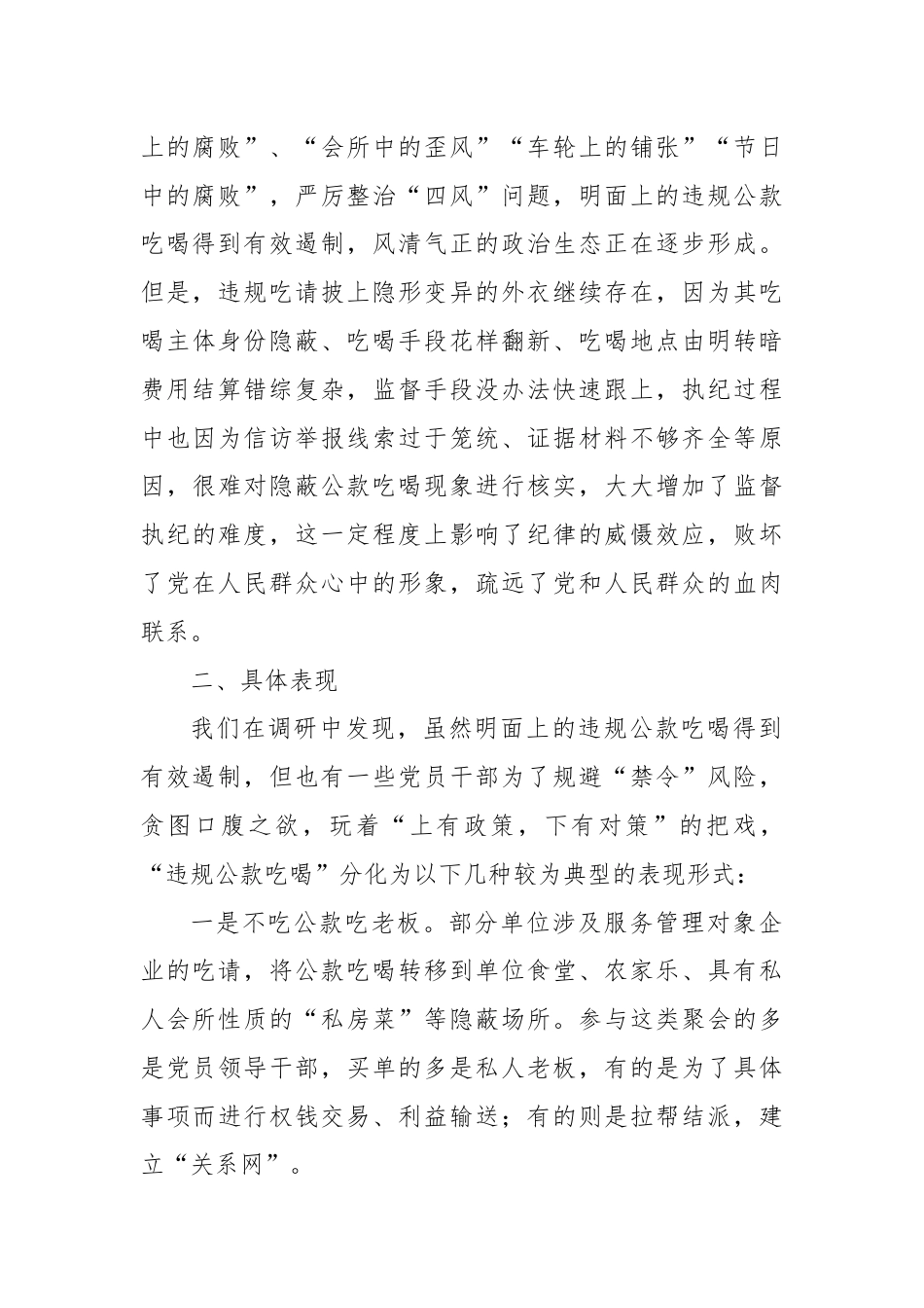 XX县关于大力整治违规吃请问题的情况报告.docx_第2页