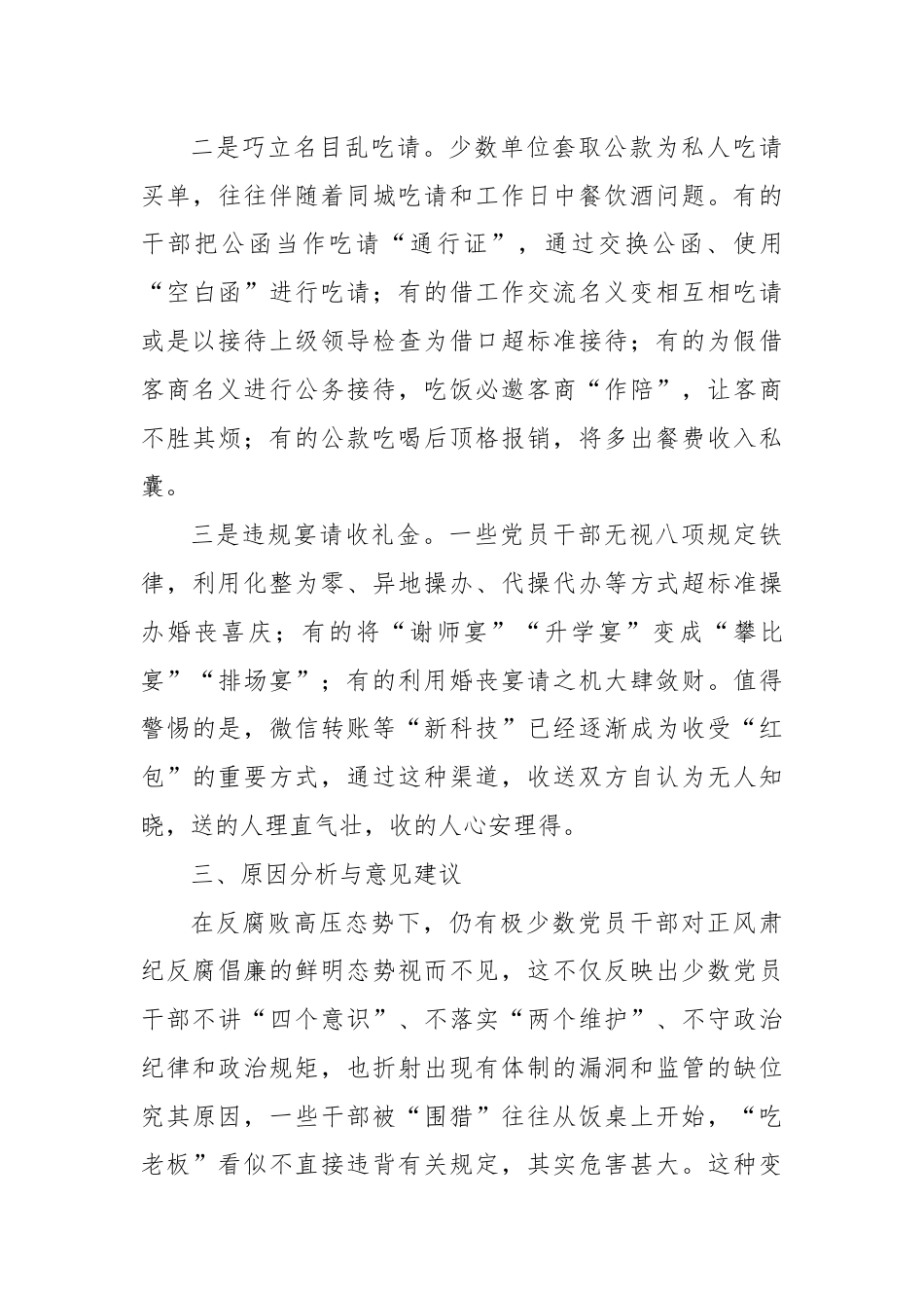 XX县关于大力整治违规吃请问题的情况报告.docx_第3页