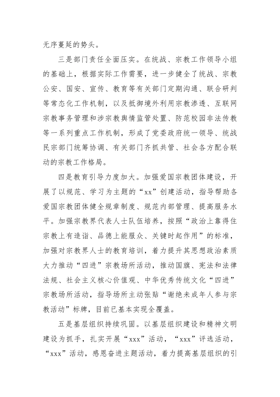 XX县依法管理宗教事务工作情况报告.docx_第3页