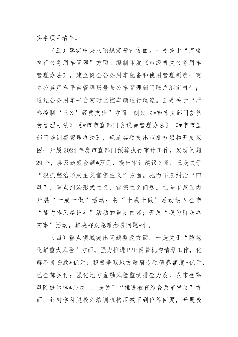 巡察整改情况报告.docx_第3页