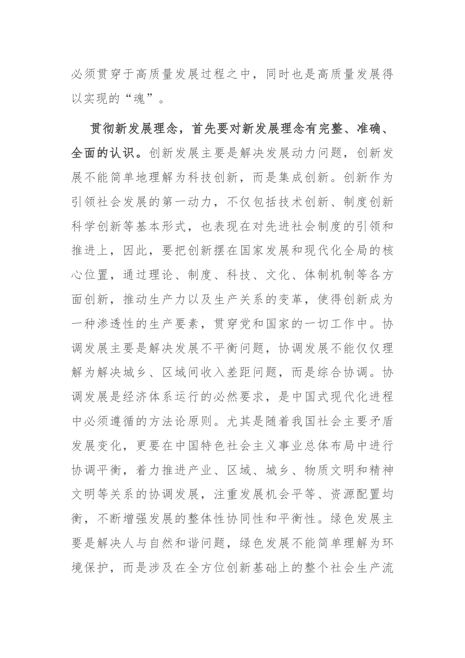 在政府党组理论学习中心组“加快发展新质生产力 推进经济高质量发展”专题学习会上的辅导报告.docx_第3页