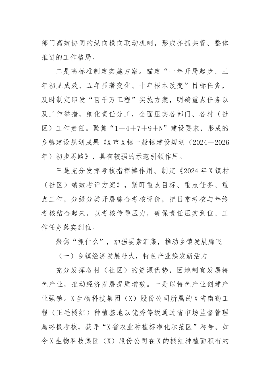 X镇关于“百县千镇万村高质量发展工程”专项工作报告.docx_第2页