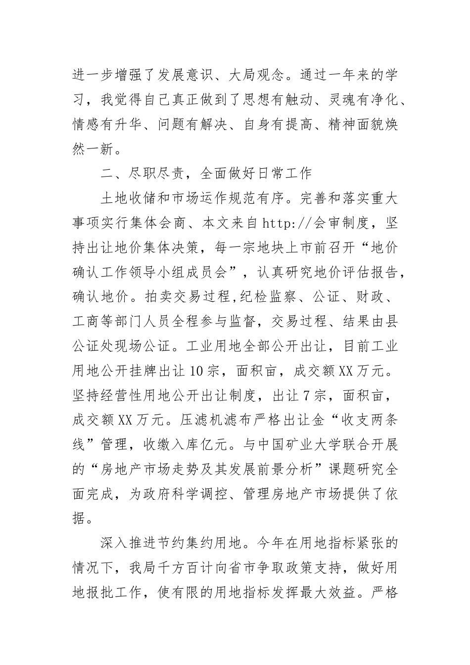 分管领导述职述廉报告.docx_第2页