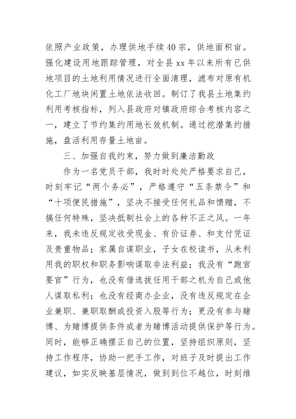 分管领导述职述廉报告.docx_第3页