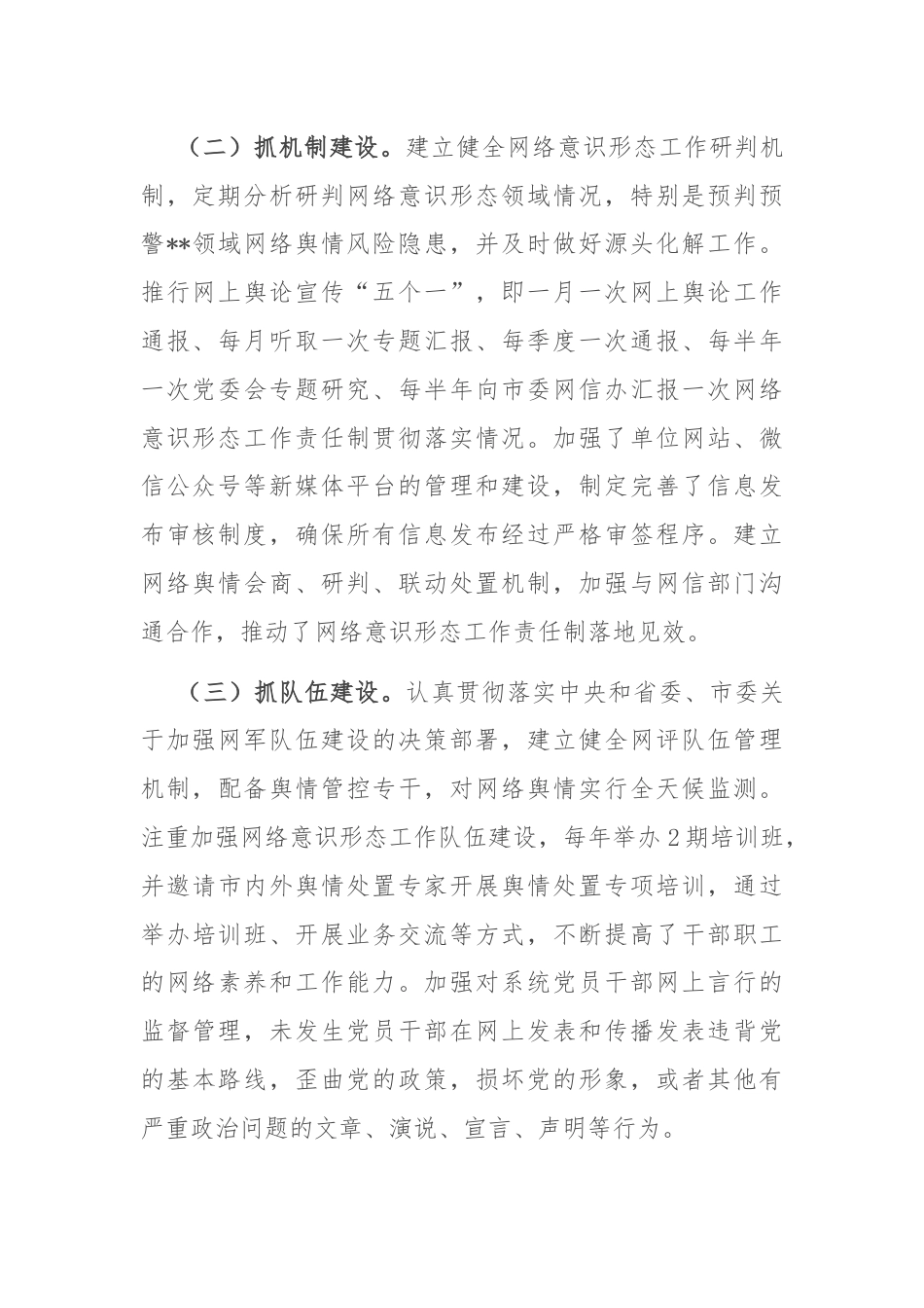 某局落实网络意识形态工作责任制情况报告.docx_第2页