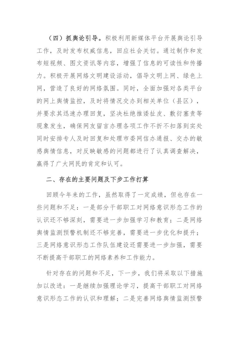 某局落实网络意识形态工作责任制情况报告.docx_第3页