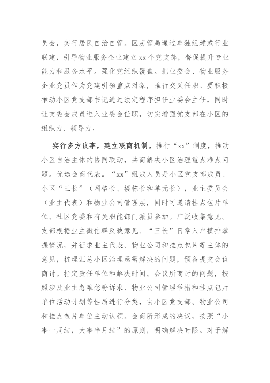 某县社区物业党建联建情况报告.docx_第2页