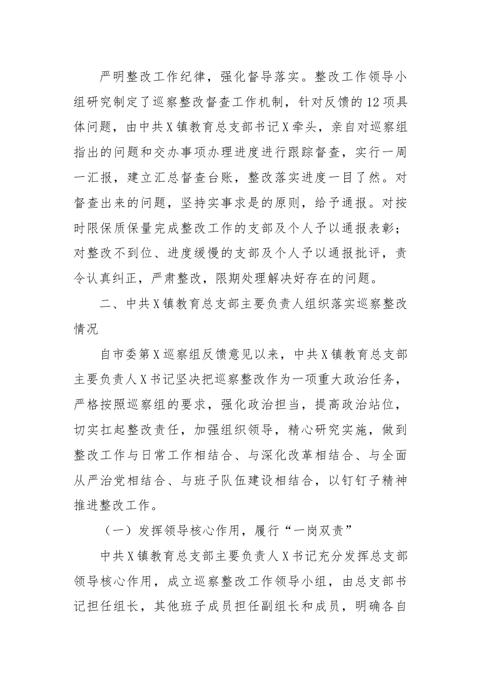 某镇教育总支部委员会关于巡察集中整改进展情况的报告.docx_第3页