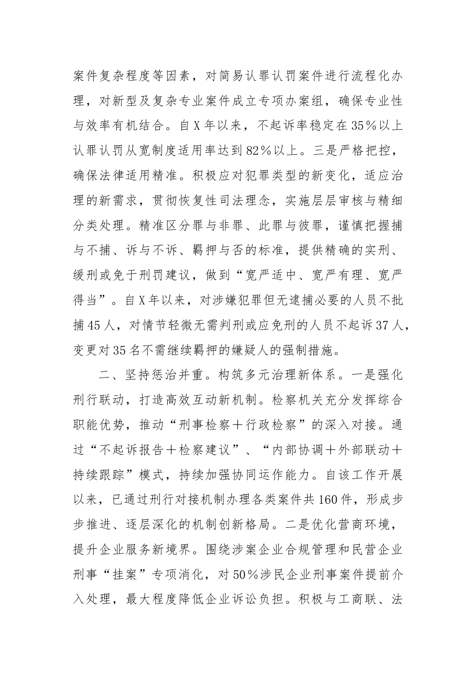 司法体制改革典型经验报告.docx_第2页