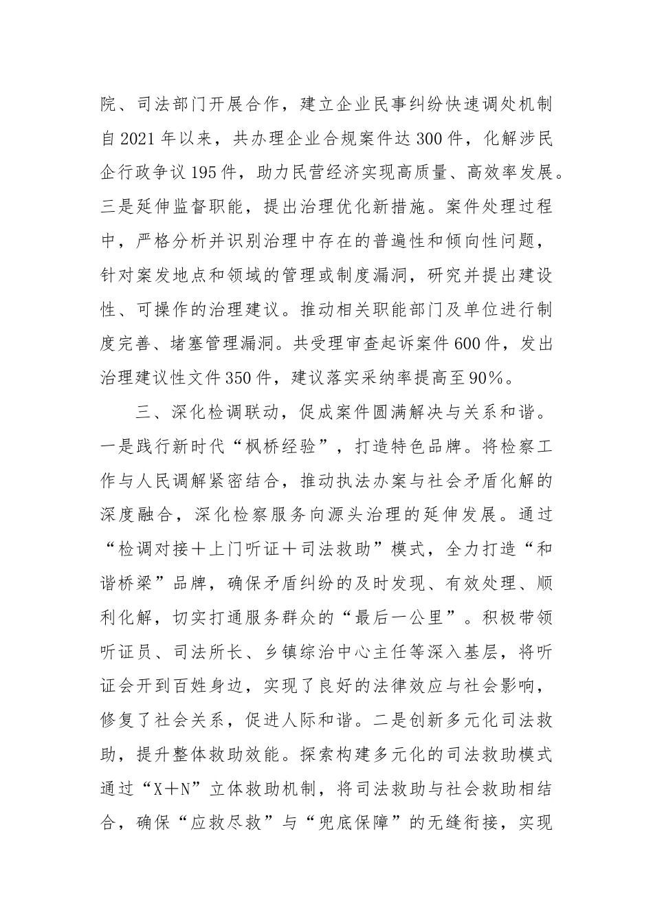 司法体制改革典型经验报告.docx_第3页