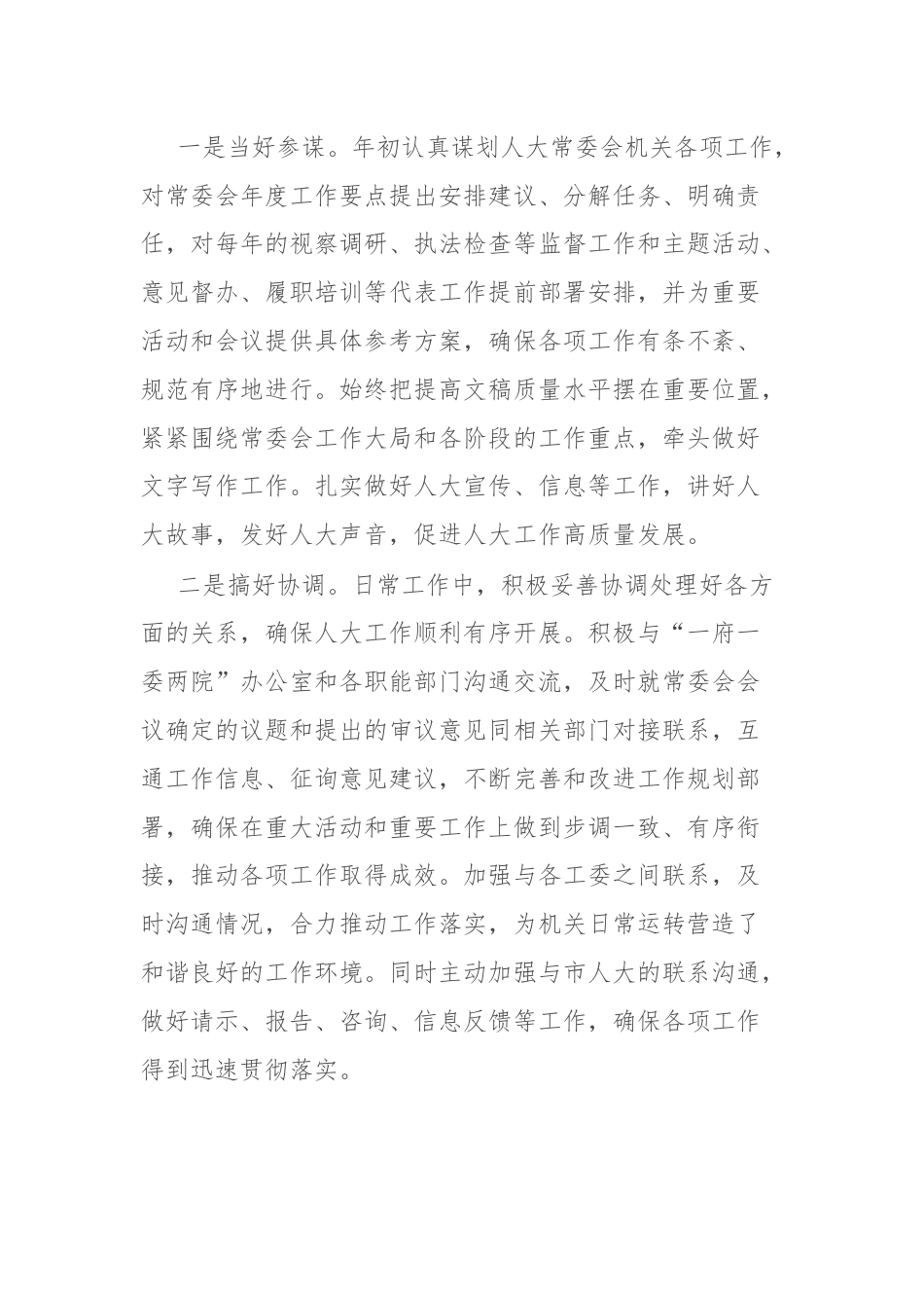 县人大办主任述职述德述廉报告.docx_第2页