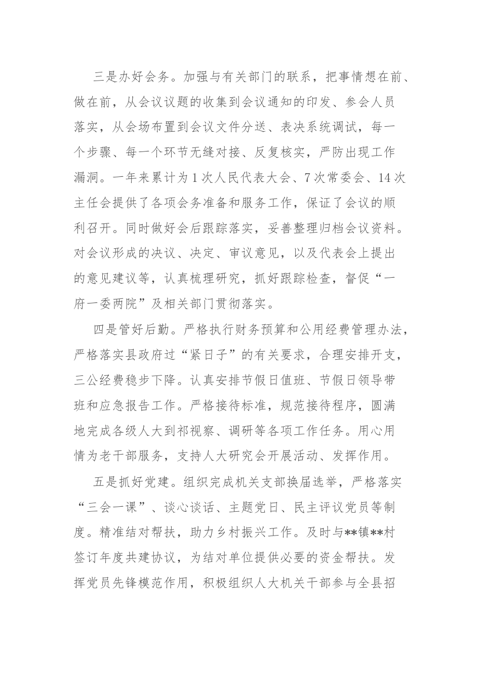 县人大办主任述职述德述廉报告.docx_第3页