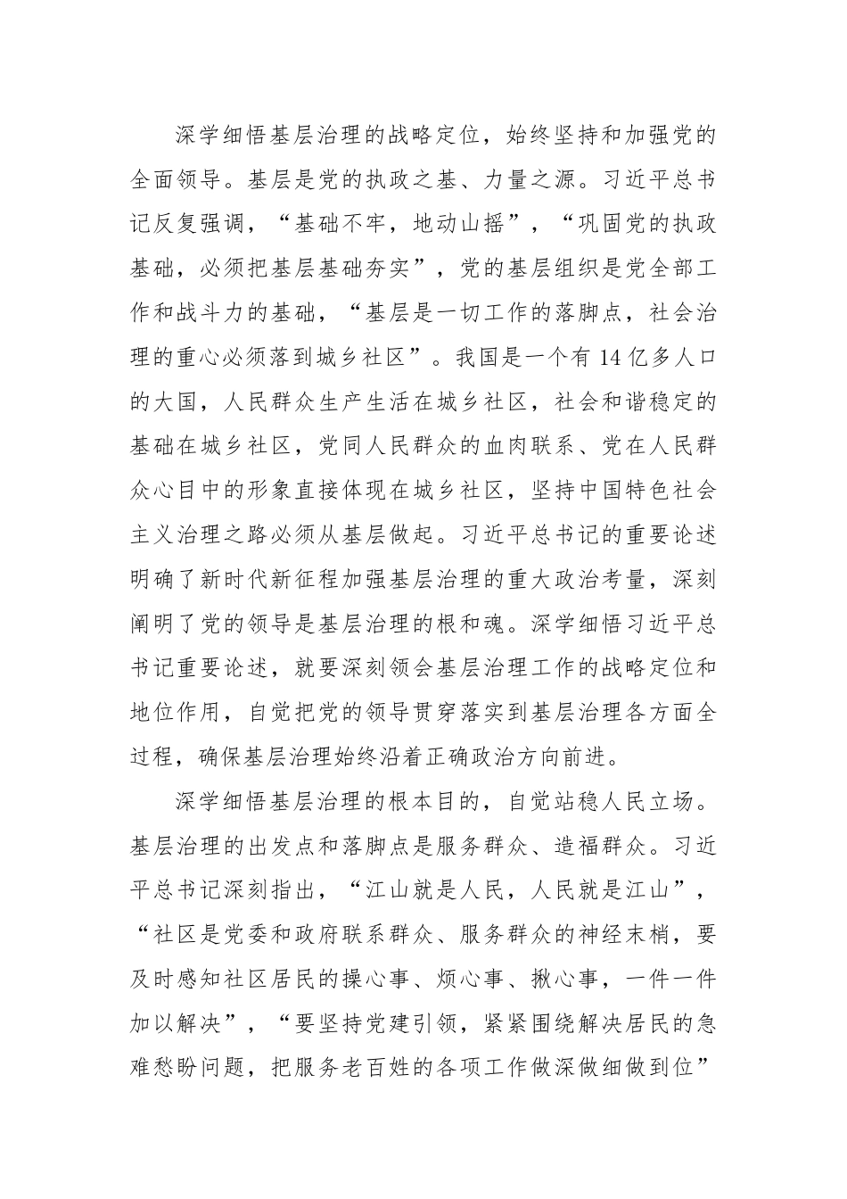 在2024年全省社会工作服务能力提升培训班上的辅导报告.docx_第2页