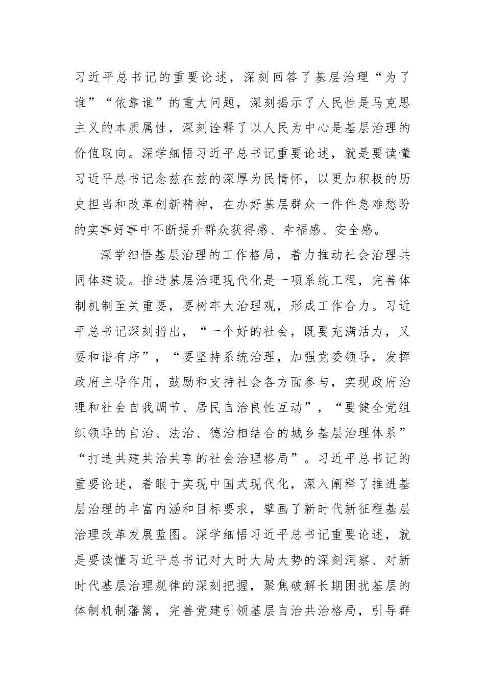 在2024年全省社会工作服务能力提升培训班上的辅导报告.docx_第3页