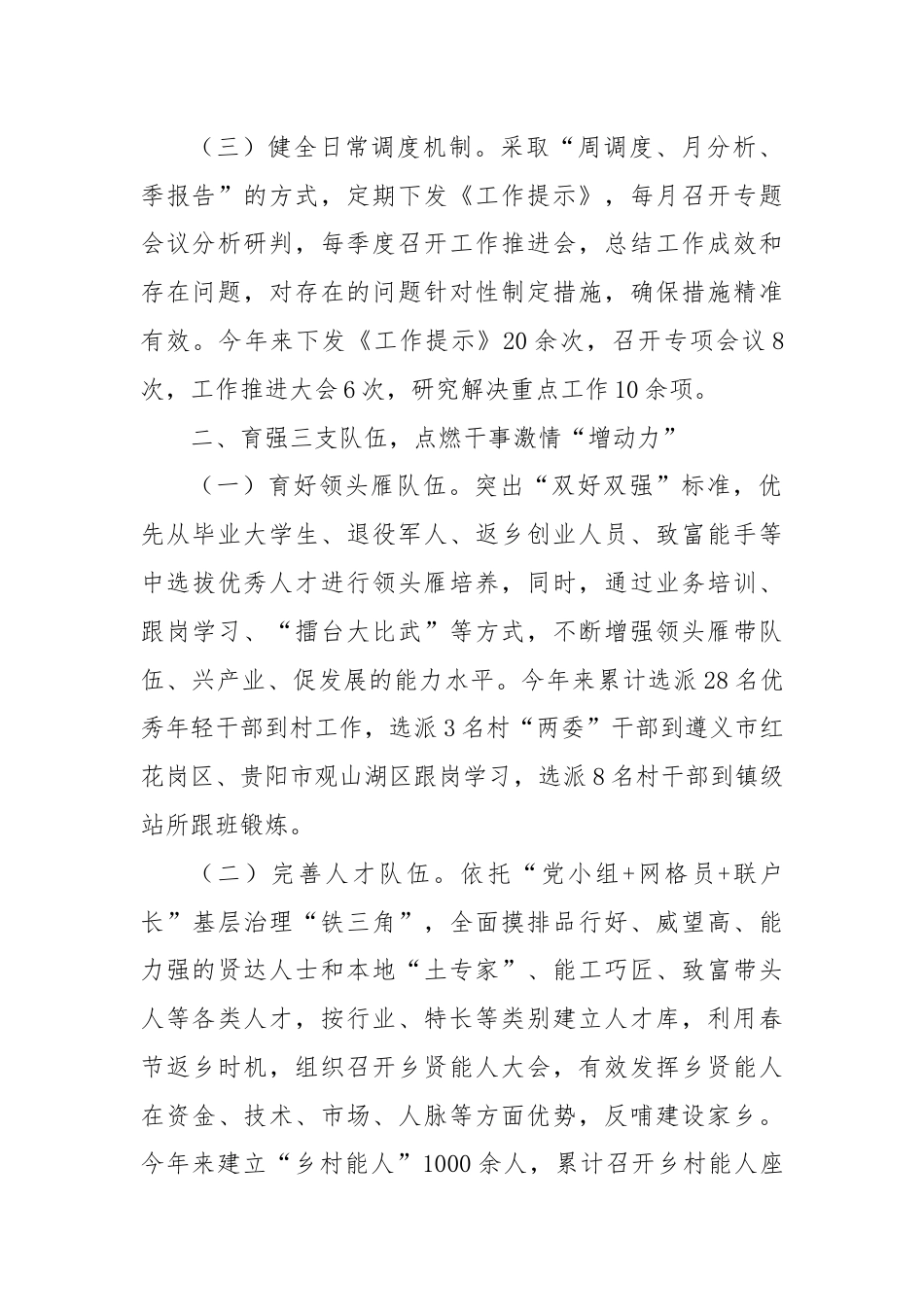 XX镇关于党建引领乡村振兴工作的总结报告.docx_第2页