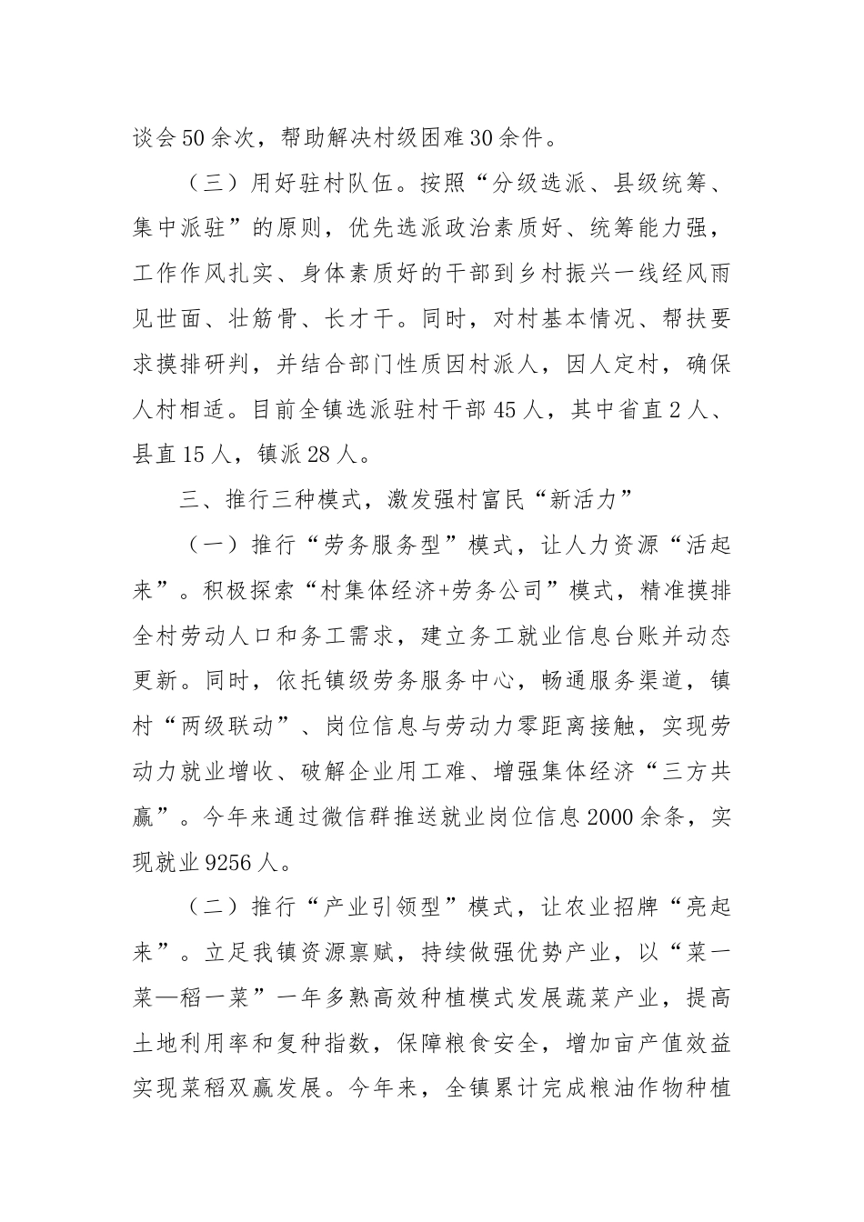 XX镇关于党建引领乡村振兴工作的总结报告.docx_第3页