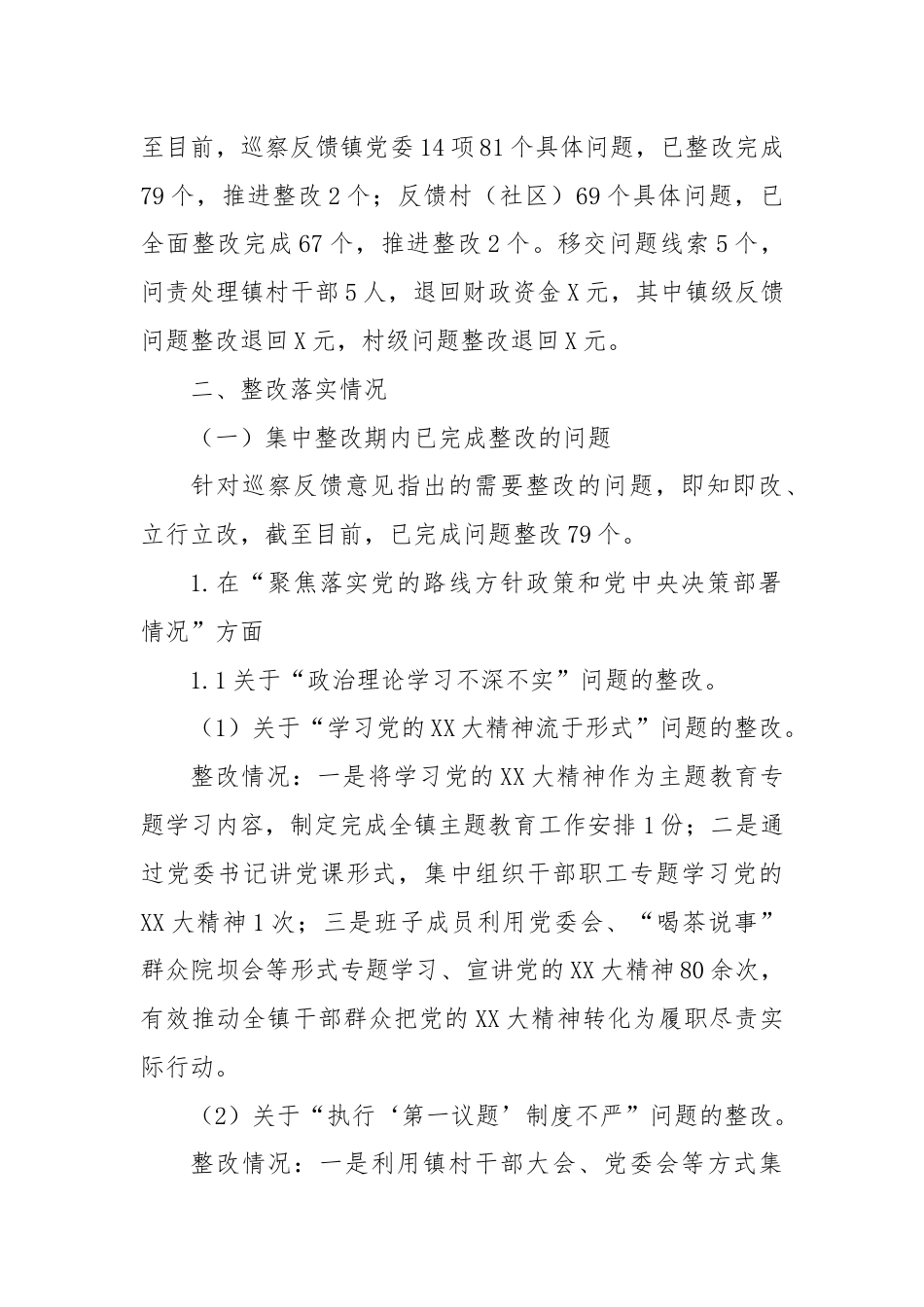 X镇巡察整改阶段性进展情况的报告.docx_第2页