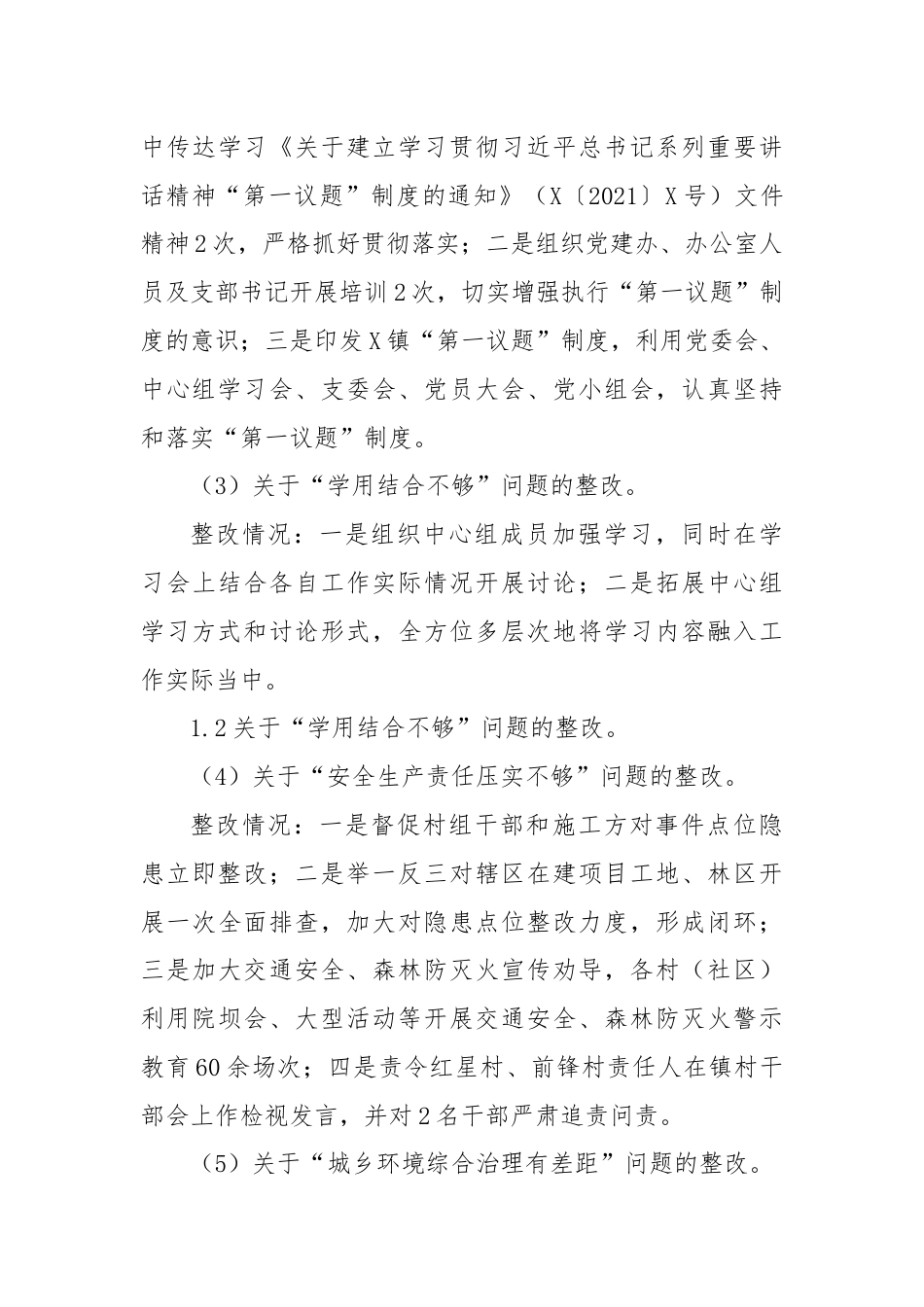 X镇巡察整改阶段性进展情况的报告.docx_第3页