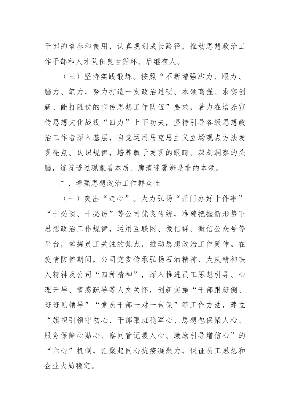 国企关于2024年思想政治工作情况的报告.docx_第2页