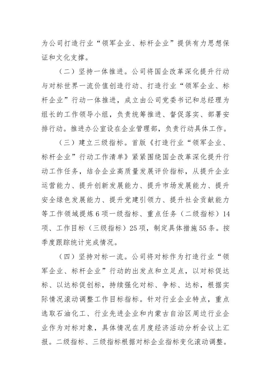 国有企业关于深化国资国企改革工作情况的报告.docx_第2页