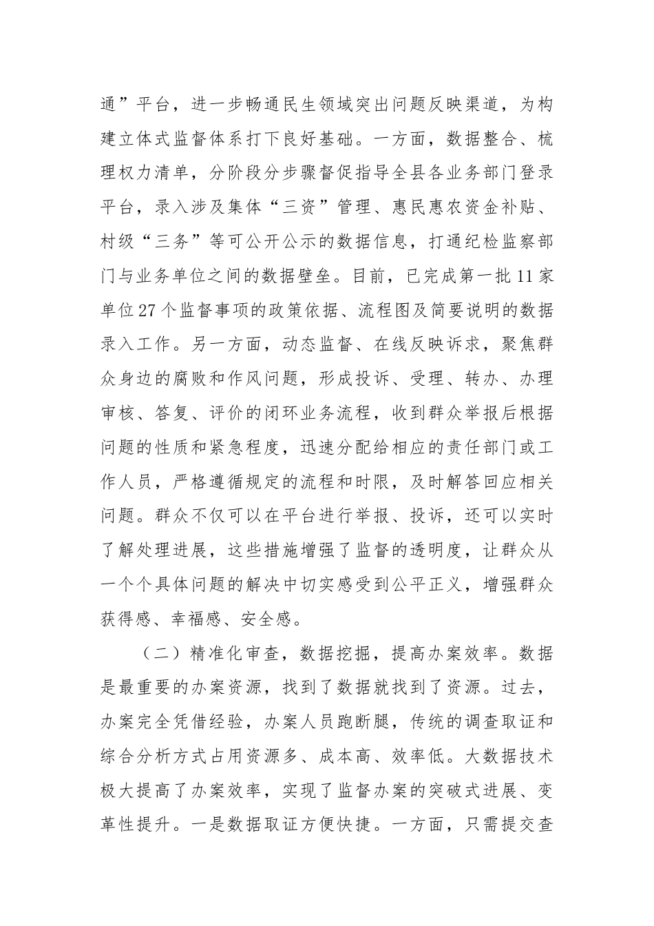 纪委监委关于推动纪检监察信息化工作情况的报告.docx_第2页