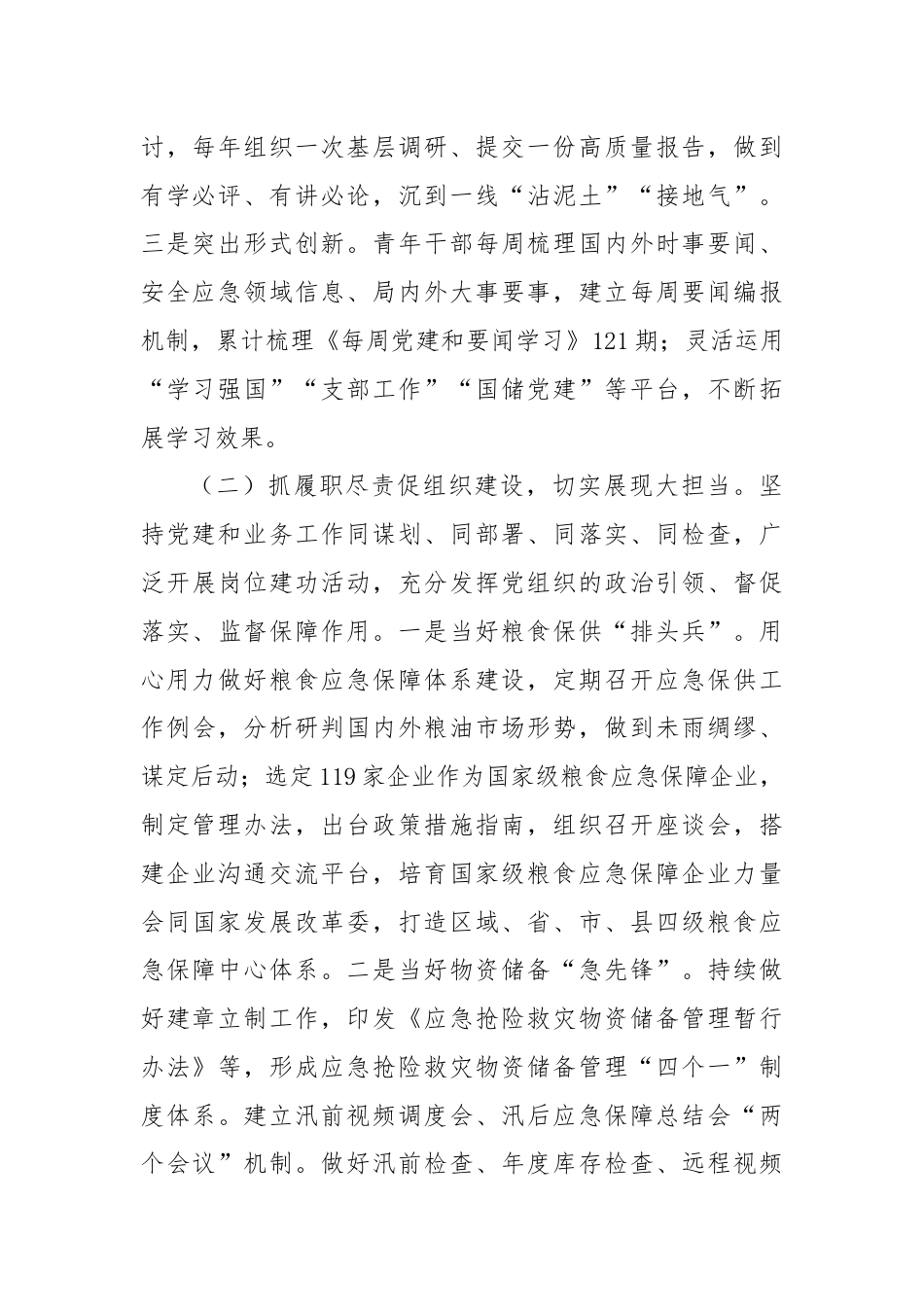 粮食局党组落实全面从严治党主体责任情况的报告.docx_第2页