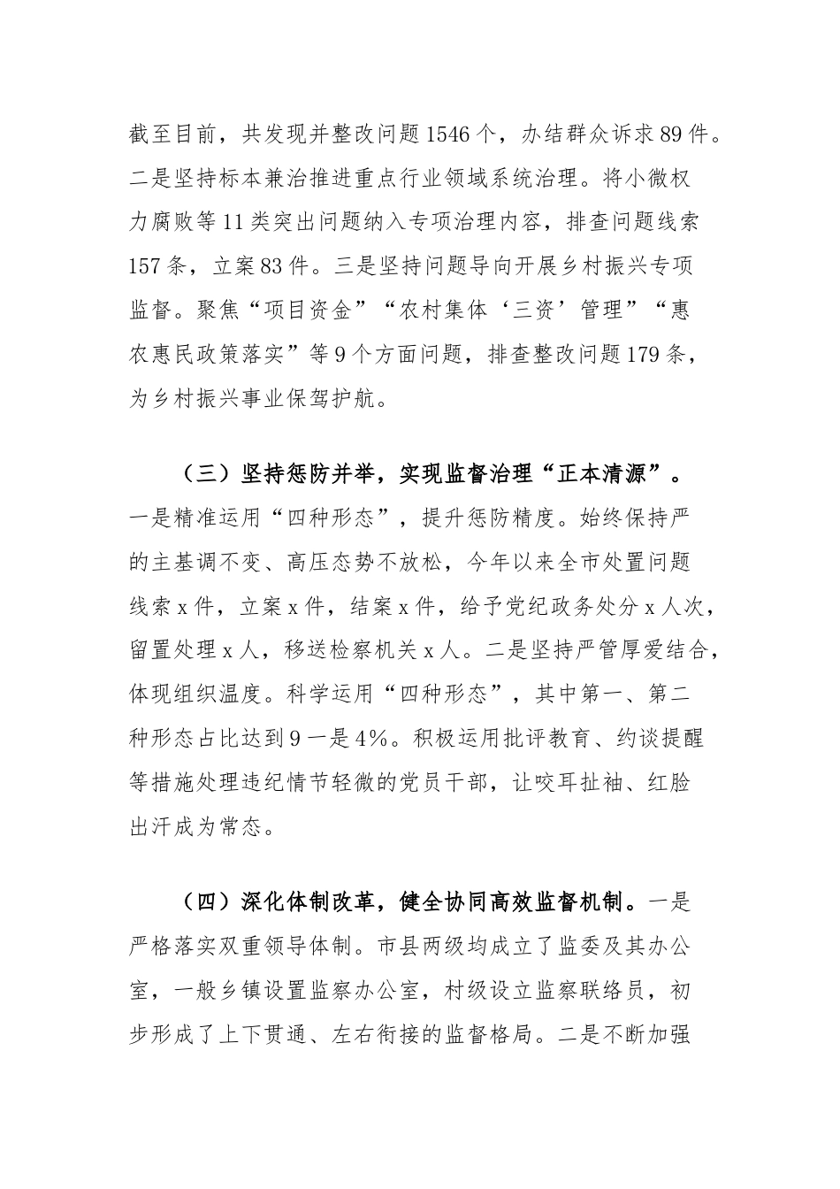 群众身边不正之风和腐败问题集中整治工作总结报告.docx_第2页