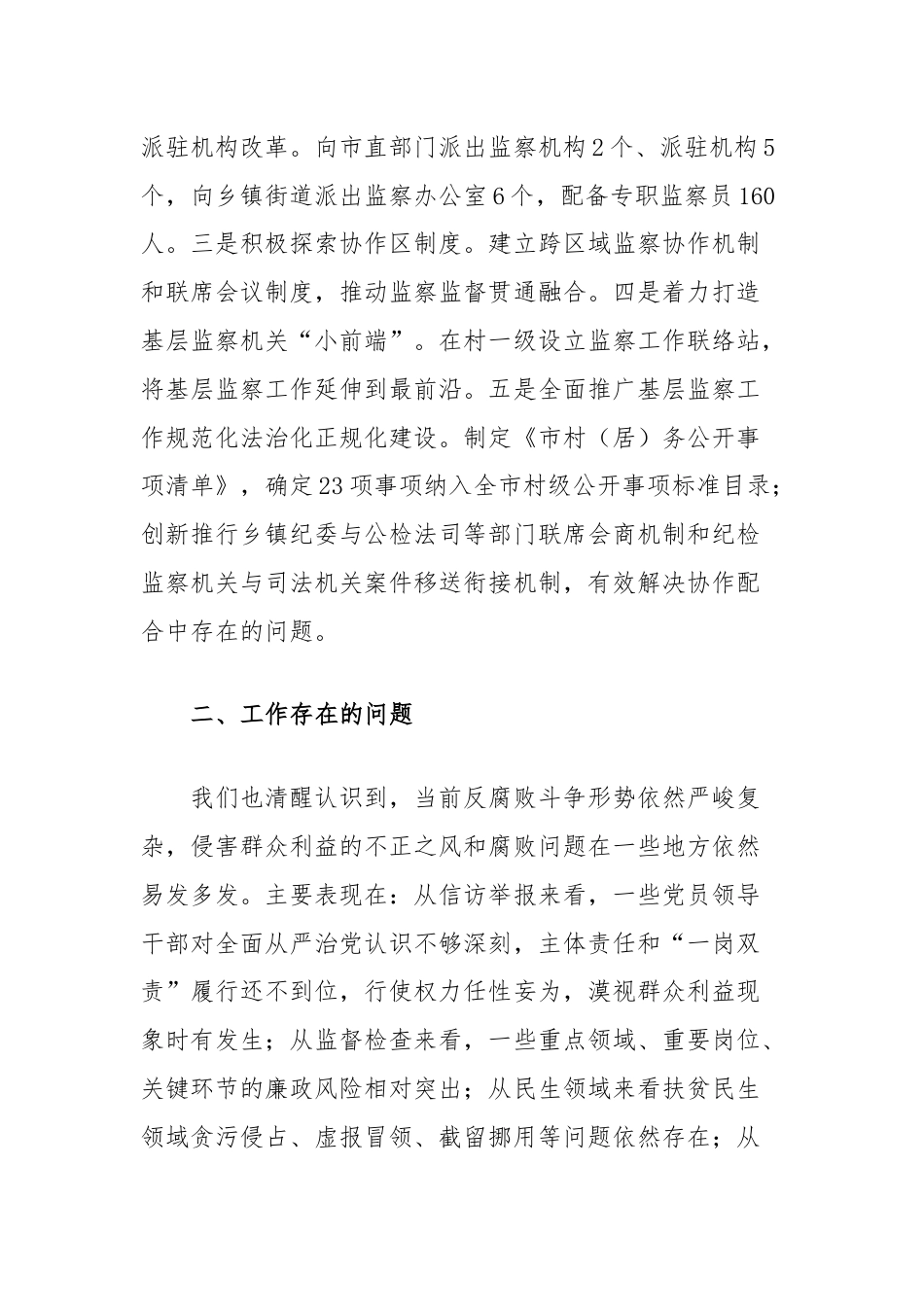 群众身边不正之风和腐败问题集中整治工作总结报告.docx_第3页