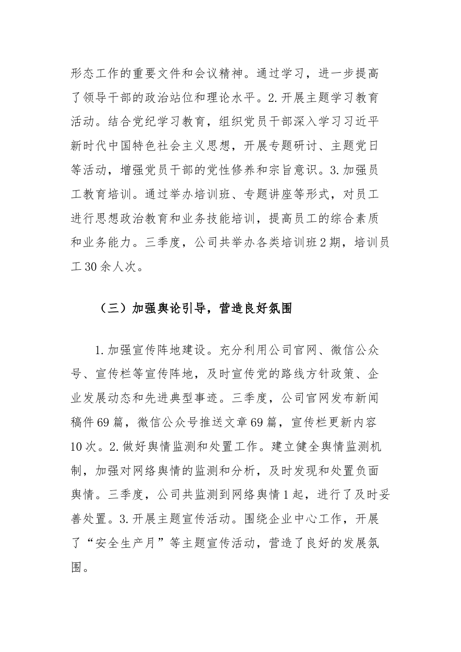 三季度意识形态工作报告.docx_第2页