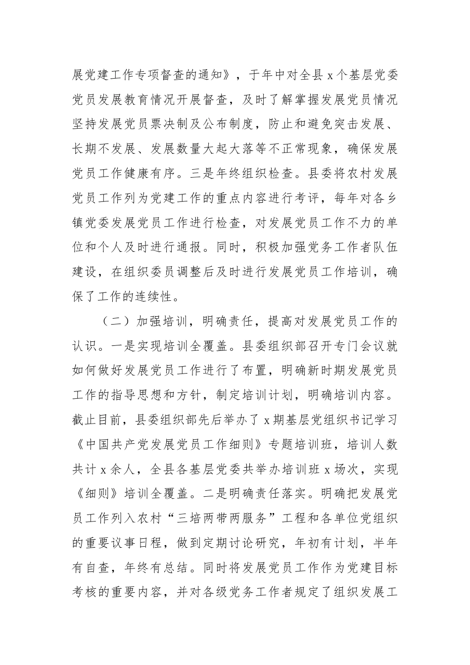 县发展党员工作自查情况报告.docx_第2页