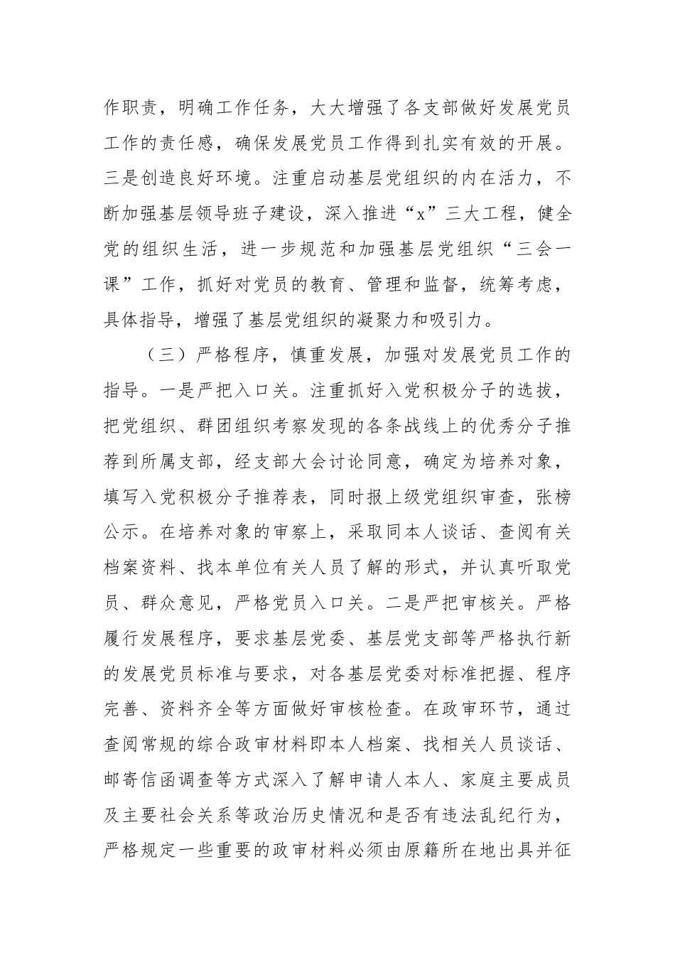 县发展党员工作自查情况报告.docx_第3页