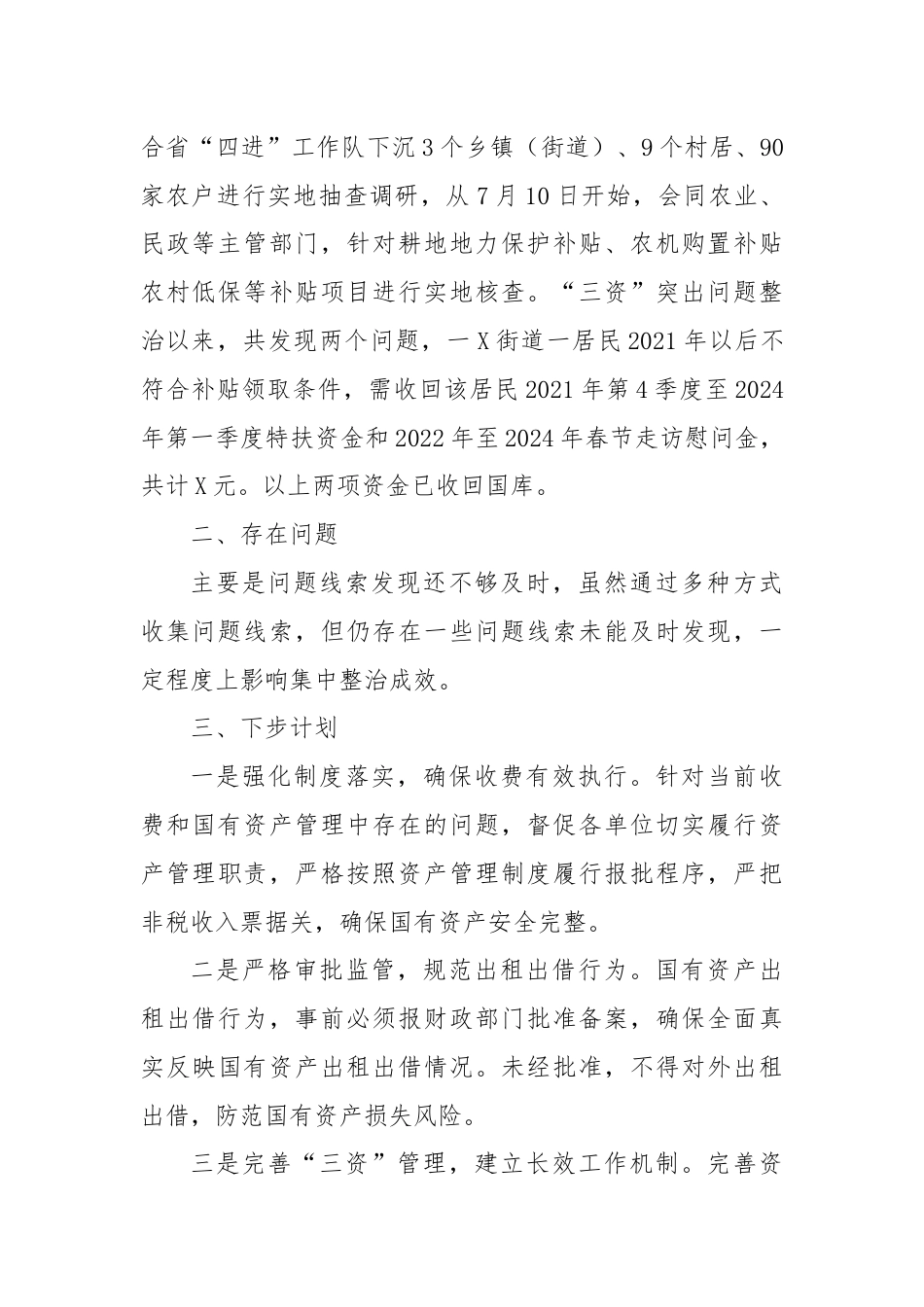 区财政局群众身边不正之风和腐败问题集中整治工作汇报.docx_第2页