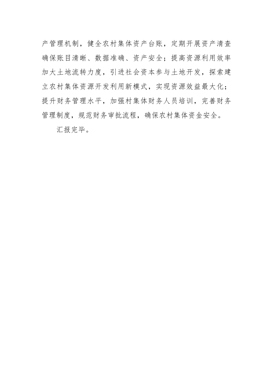 区财政局群众身边不正之风和腐败问题集中整治工作汇报.docx_第3页