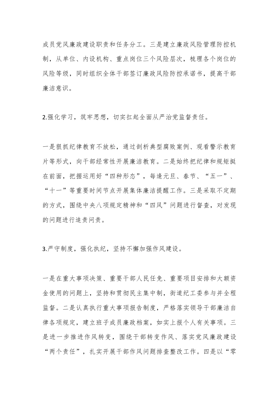 XX街道纪工委专题工作汇报.docx_第2页