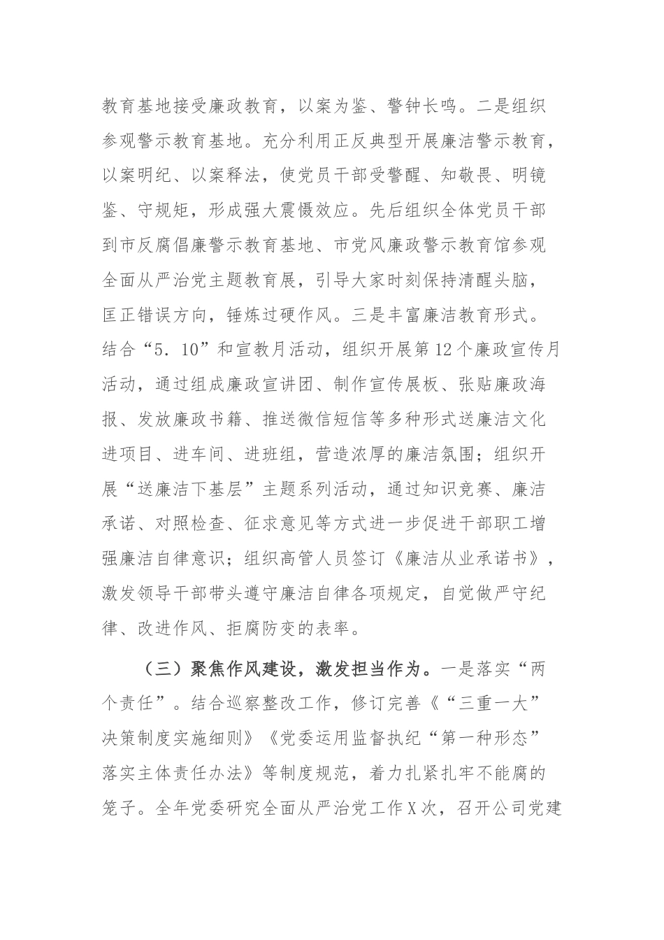 某国有企业党风廉政建设工作汇报.docx_第2页